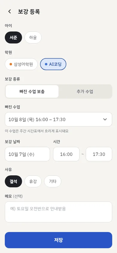보강 등록 화면