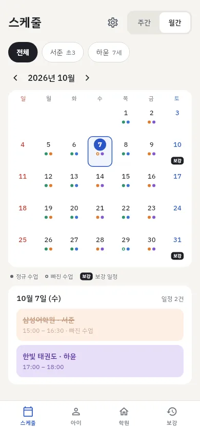 월간 달력: 날짜마다 학원 색 점과 보강 배지